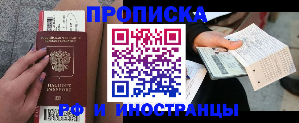 временная регистрация в квартире в Пушкино