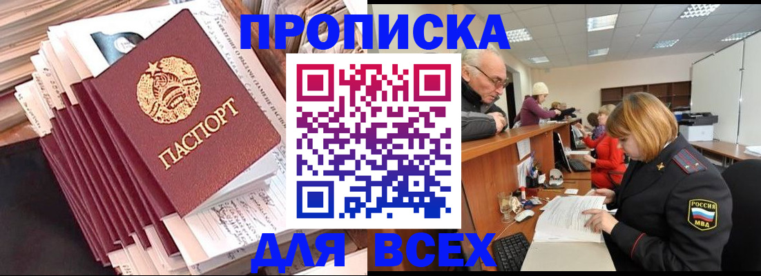 временная регистрация для всех в Пушкино