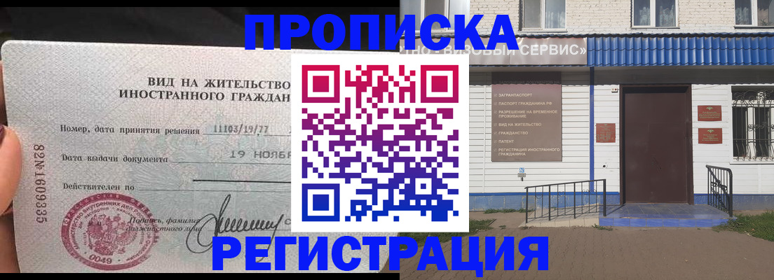 прописка для военкомата в Пушкино