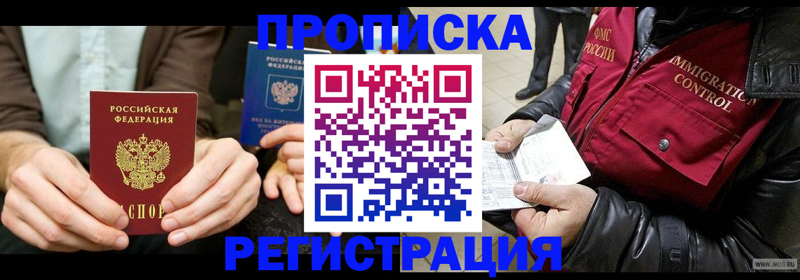 регистрация в Пушкино